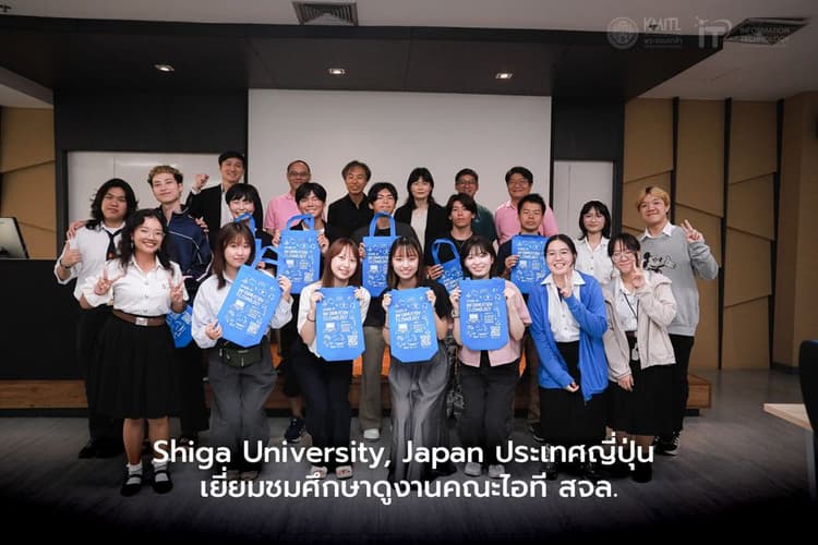 Shiga University, Japan เข้าเยี่ยมชมคณะไอทีลาดกระบัง