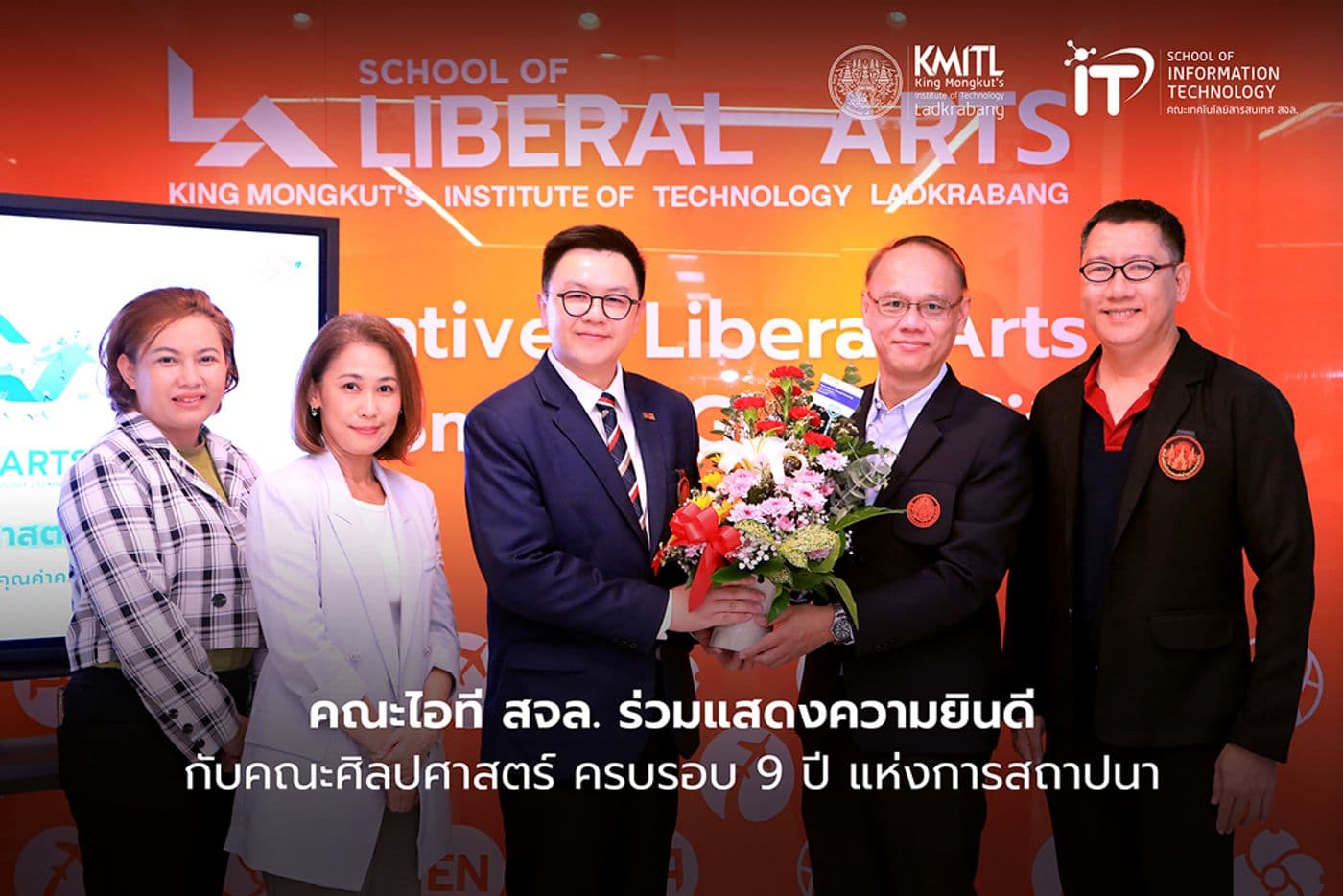 คณะไอที สจล. ร่วมแสดงความยินดีกับคณะศิลปศาสตร์ ครบรอบ 9 ปี แห่งการสถาปนา