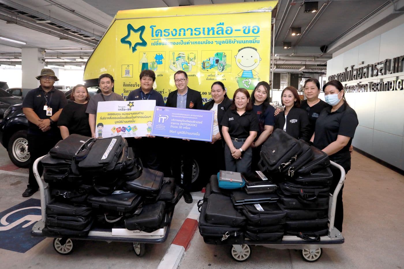ไอทีลาดกระบังส่งต่อโอกาสทางการศึกษา บริจาค Notebook 38 เครื่อง ผ่านโครงการ “เหลือขอ”