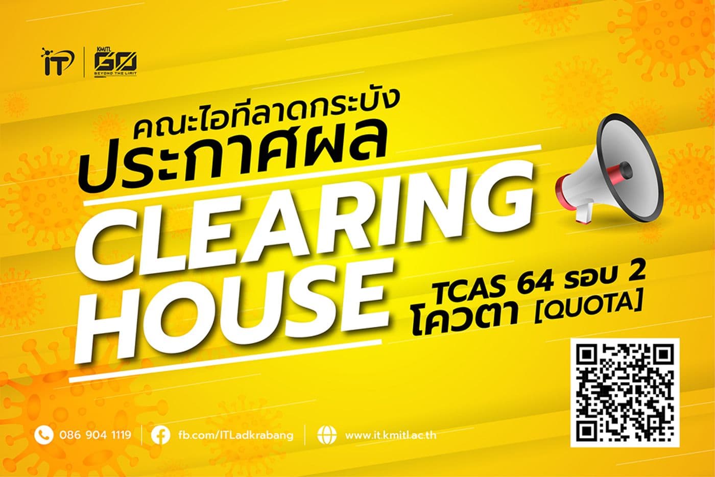 ประกาศรายชื่อผู้มีสิทธิ์ Clearing House TCAS 64 รอบ 2 โควตา