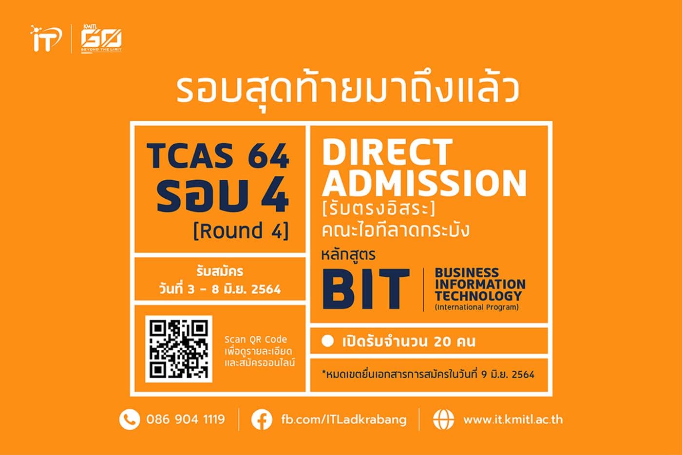 เปิดรับสมัคร TCAS 64 รอบ 4 : รับตรงอิสระ