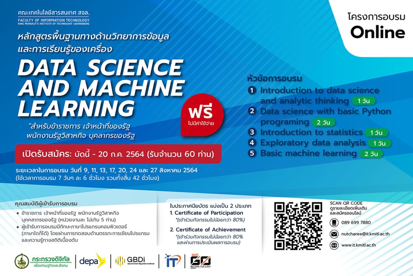 คณะไอทีลาดกระบัง จัดอบรมฟรี พื้นฐานทางด้าน Data Science and Machine Learning