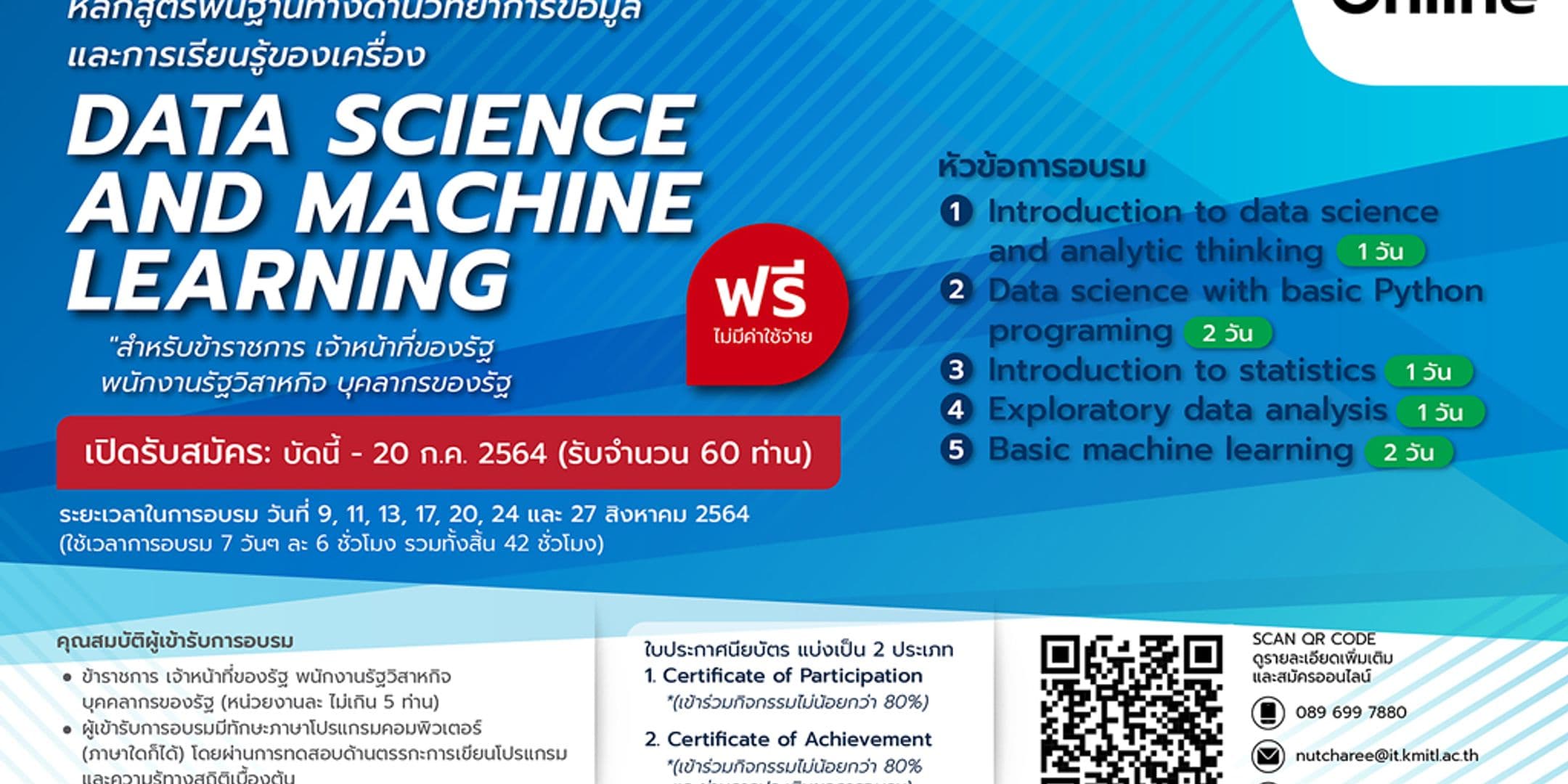 คณะไอทีลาดกระบัง จัดอบรมฟรี พื้นฐานทางด้าน Data Science and Machine Learning