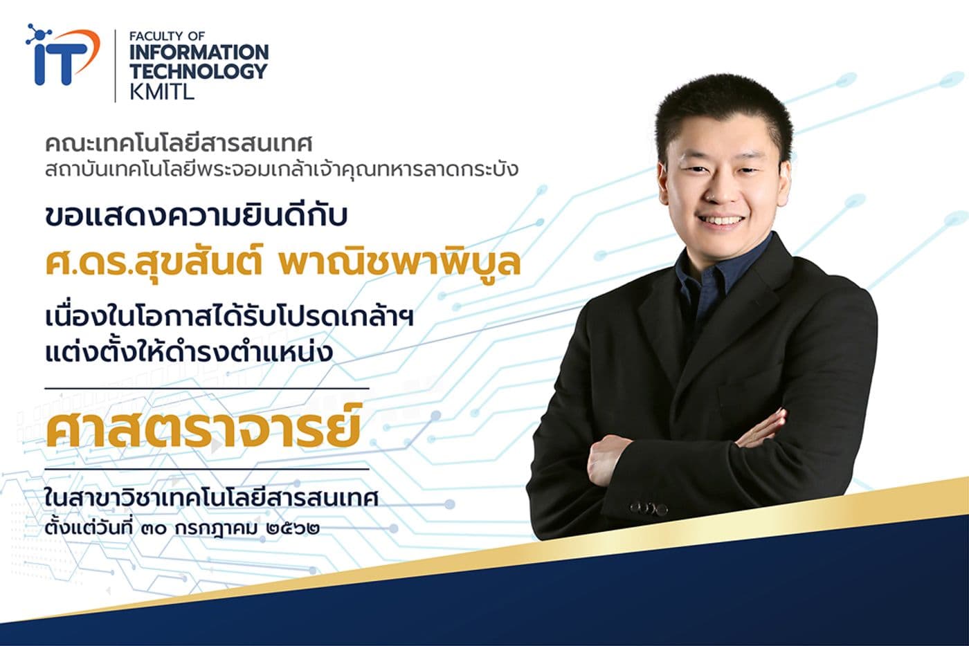 ศ.ดร.สุขสันต์ พาณิชพาพิบูล ได้รับโปรดเกล้าฯ  แต่งตั้งให้ดำรงตำแหน่ง ศาสตราจารย์