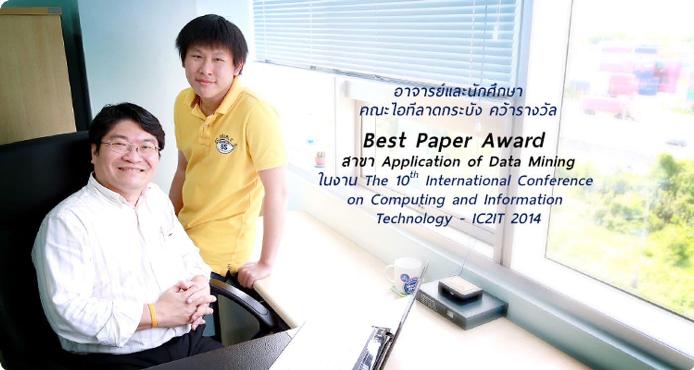 Best Paper Award จากงาน IC2IT 2014