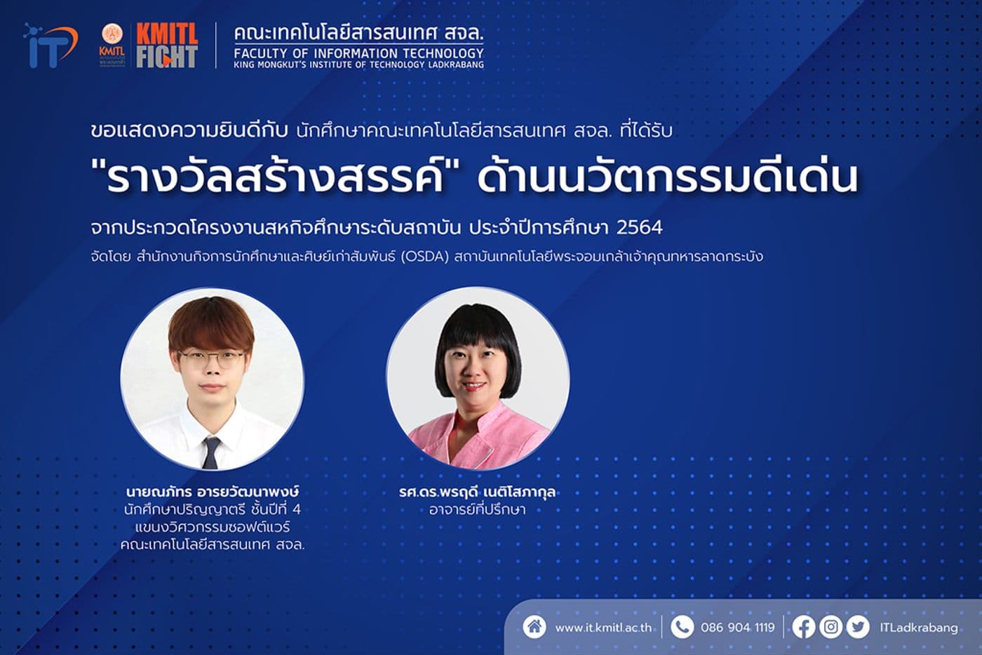 นศ.ไอทีลาดกระบัง คว้ารางวัล จากการประกวดสหกิจศึกษาระดับสถาบันดีเด่น 2564