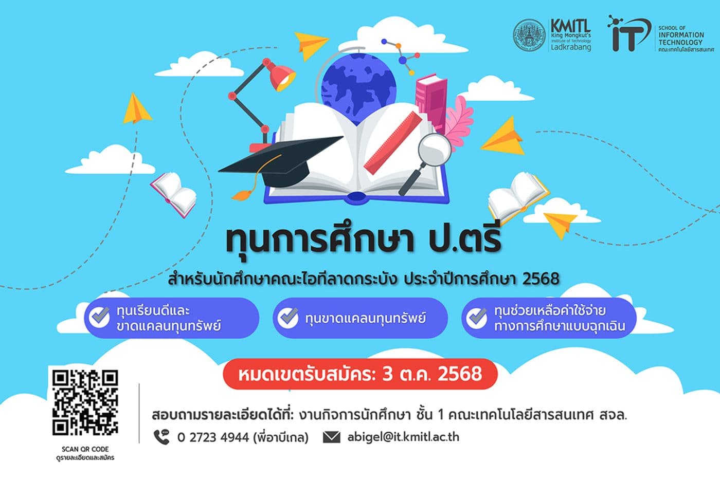 📢 ทุนไอทีมาแล้ว! เปิดยื่นทุนป.ตรี 3 ประเภท วันนี้ถึง 3 ต.ค. นี้