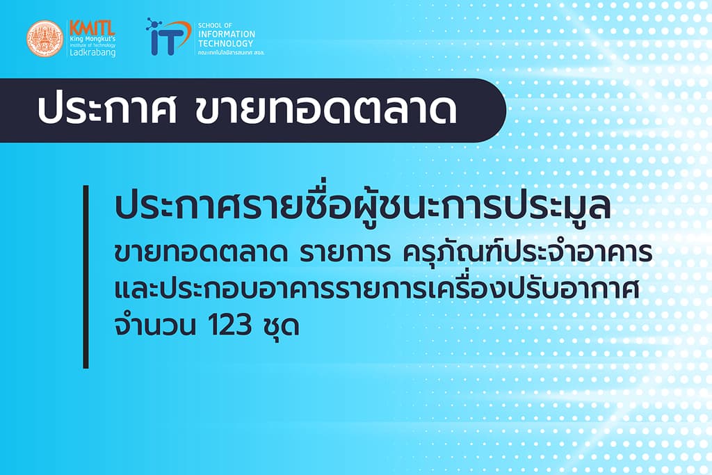 ประกาศรายชื่อผู้ชนะการประมูล ขายทอดตลาด