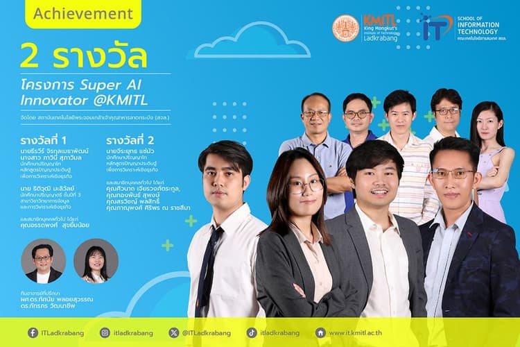 2 รางวัล จากงาน Super AI Innovator @KMITL