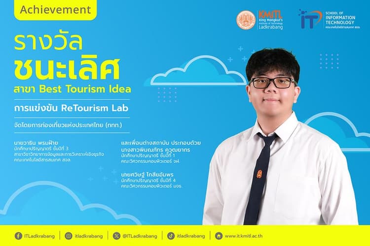 รางวัลชนะเลิศ สาขา Best Tourism Idea จากการแข่งขัน ReTourism Lab