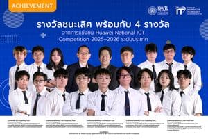 นศ.ไอทีลาดกระบังคว้ารางวัลชนะเลิศ พร้อมกับอีก 4 รางวัล จาก Huawei National ICT Competition 2025–2026 ระดับประเทศ
