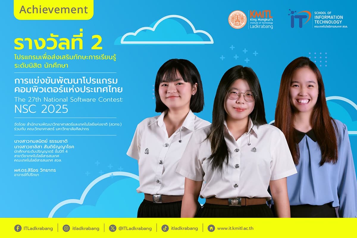 🏆 รางวัลที่ 2 “The 27th National Software Contest: NSC 2025”