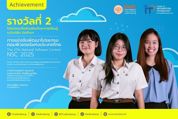 🏆 รางวัลที่ 2 “The 27th National Software Contest: NSC 2025”