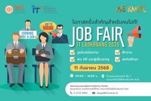 IT Job Fair 2025 – โอกาสครั้งสำคัญสำหรับคนไอที!