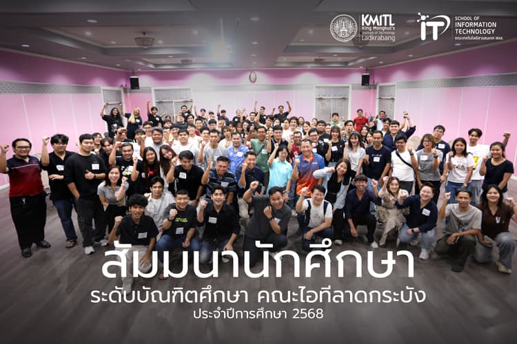 สัมมนานักศึกษาระดับบัณฑิตศึกษา ประจำปี 2568