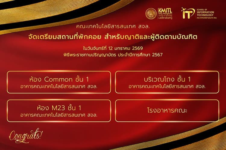 สถานที่พักคอยสำหรับญาติและผู้ติดตามบัณฑิต ในงาน พิธีพระราชทานปริญญาบัตร ประจำปีการศึกษา 2567