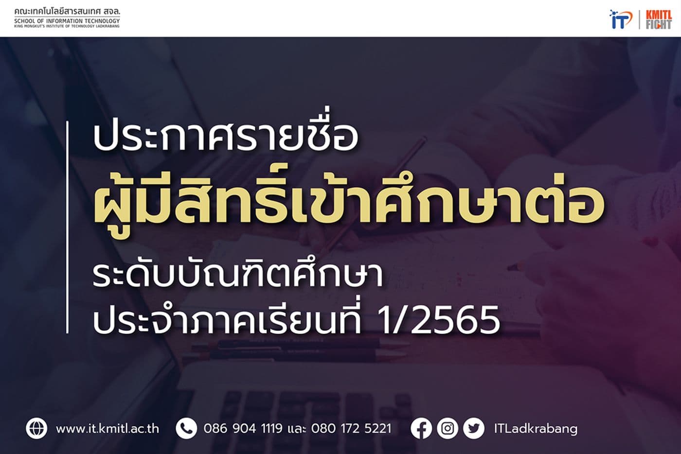ประกาศรายชื่อผู้มีสิทธิ์เข้าศึกษาต่อระดับบัณฑิตศึกษา 1/2565