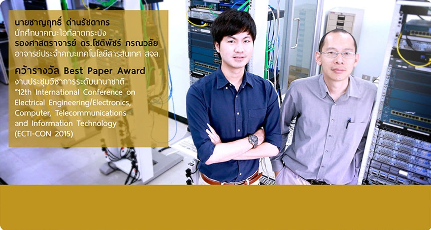 รางวัลงานวิจัยดีเด่น (Best Paper Award)