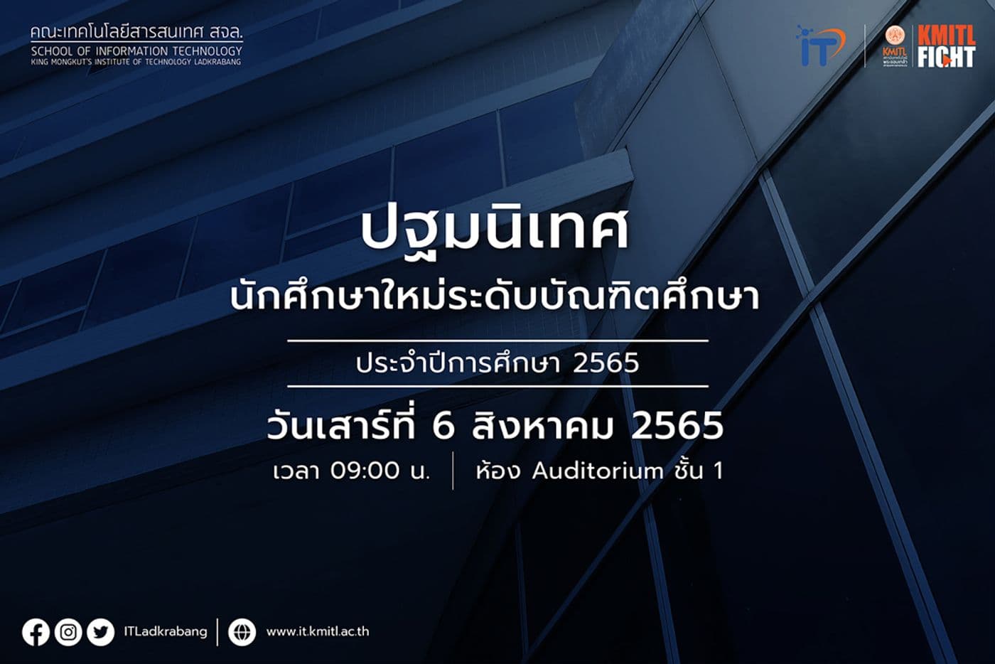 ขอเชิญนักศึกษาใหม่ระดับบัณฑิตศึกษา เข้าร่วมงานปฐมนิเทศ 2565