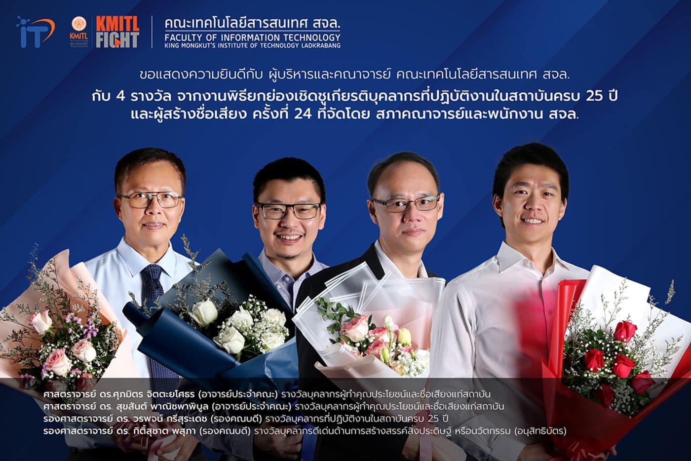 ขอแสดงความยินดีกับผู้บริหารและคณาจารย์คณะไอทีลาดกระบัง กับ 4 รางวัล จากงานพิธียกย่องเชิดชูเกียรติ บุคลากรที่ปฏิบัติงานในสถาบันครบ 25 ปี และผู้สร้างชื่อเสียง ครั้งที่ 24 ที่จัดขึ้นโดย สภาคณาจารย์และพนักงาน สจล.