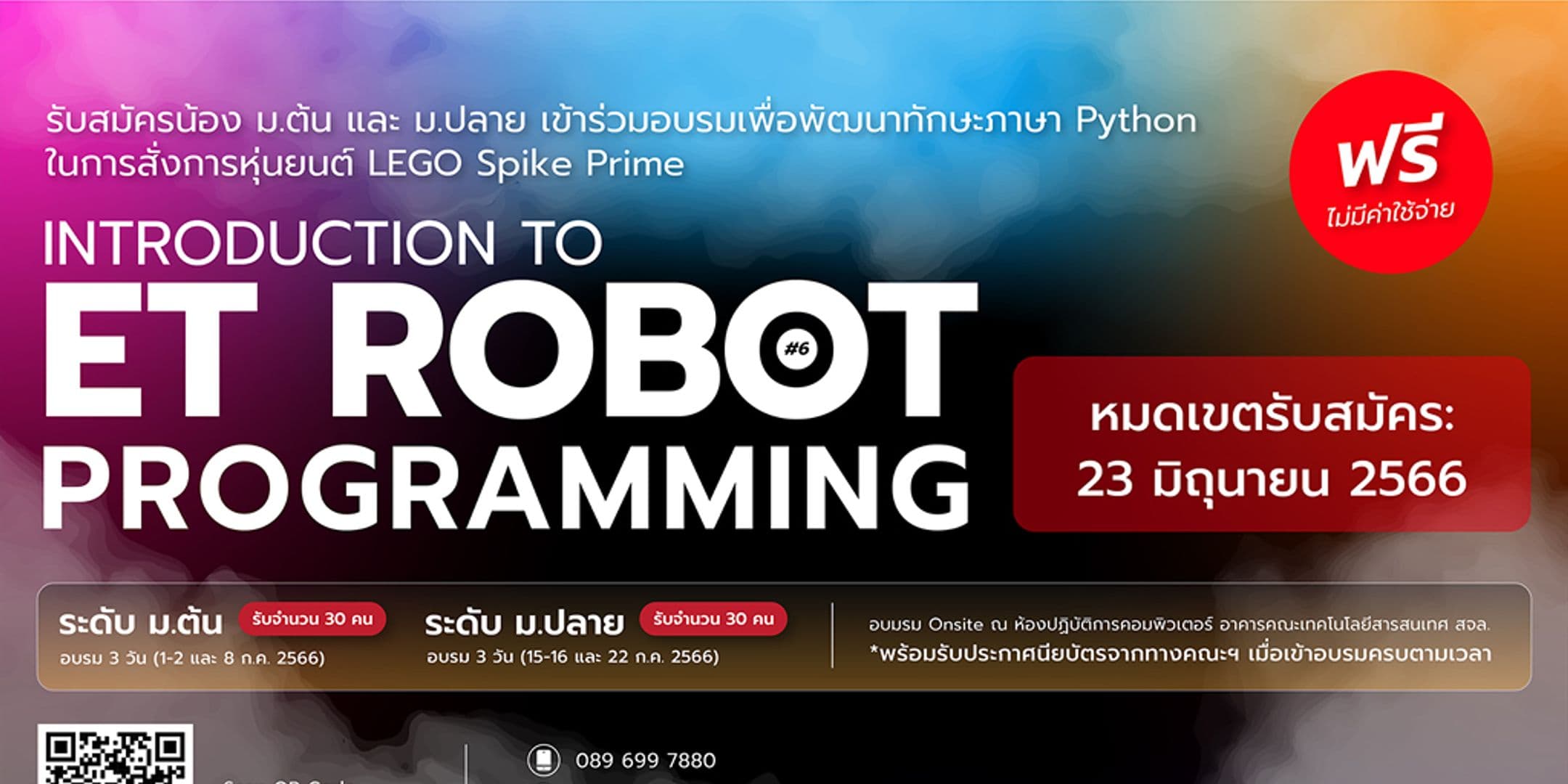 อบรมฟรี “การโปรแกรมหุ่นยนต์อีทีเบื้องต้น”