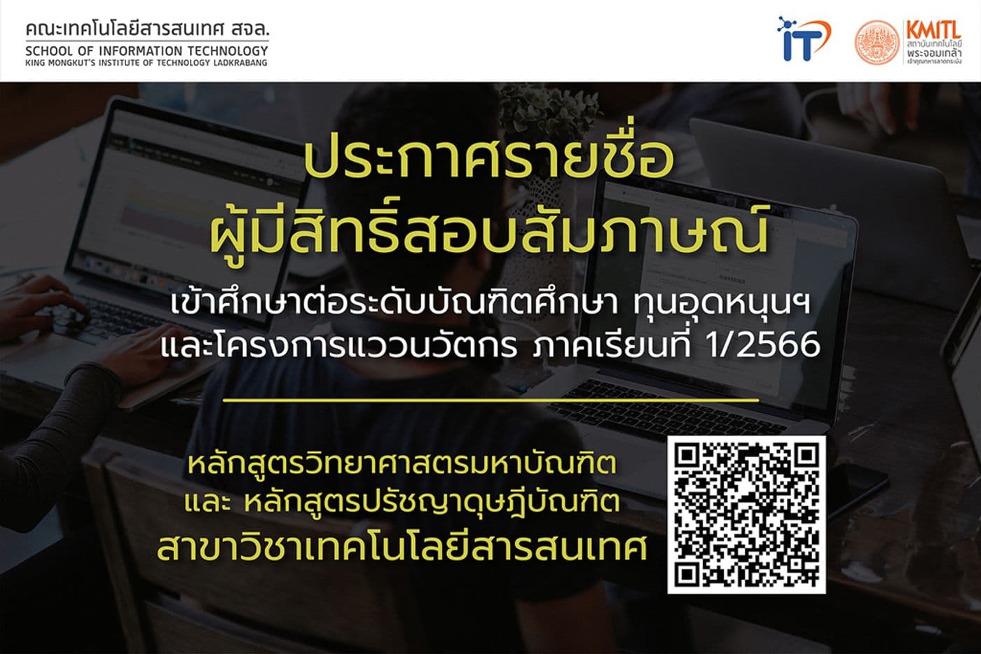 ประกาศรายชื่อผู้มีสิทธิ์สอบสัมภาษณ์เข้าศึกษาต่อระดับบัณฑิตศึกษา ทุนอุดหนุนฯ และโครงการแววนวัตกร 1/2566