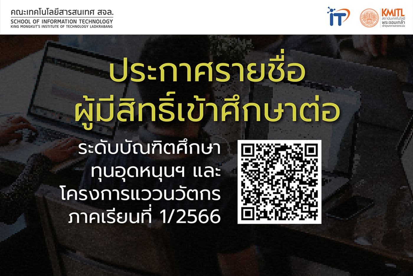 ประกาศรายชื่อผู้มีสิทธิ์เข้าศึกษาต่อระดับบัณฑิตศึกษา