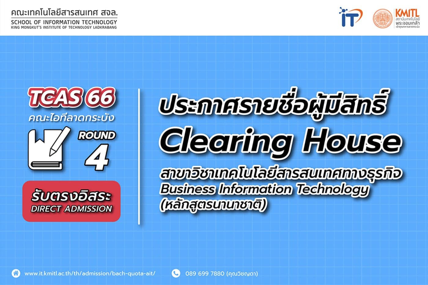 ประกาศรายชื่อผู้มีสิทธิ์ Clearing House TCAS66 รอบ 4 รับตรงอิสระ หลักสูตรนานาชาติ ปีการศึกษา 2566