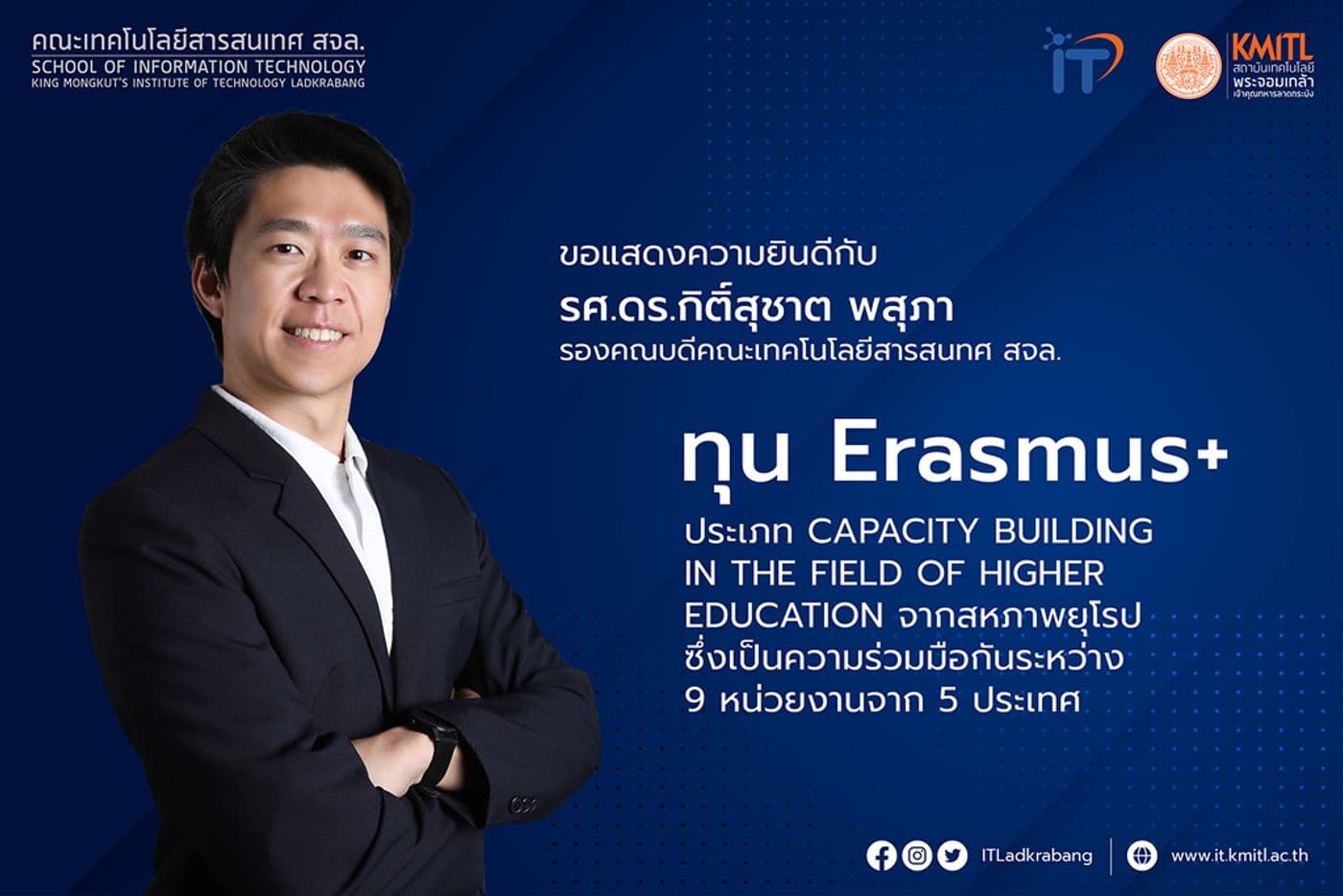 ขอแสดงความยินดีกับ รศ.ดร.กิติ์สุชาต พสุภา กับการได้รับทุน Erasmus+