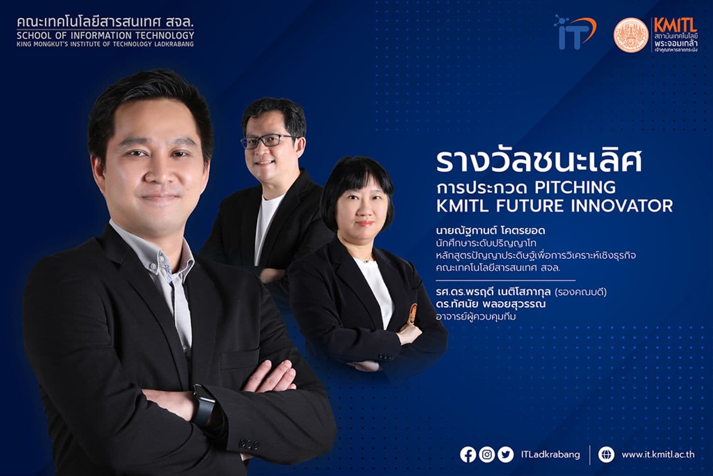 รางวัลชนะเลิศการประกวด Pitching KMITL Future Innovator