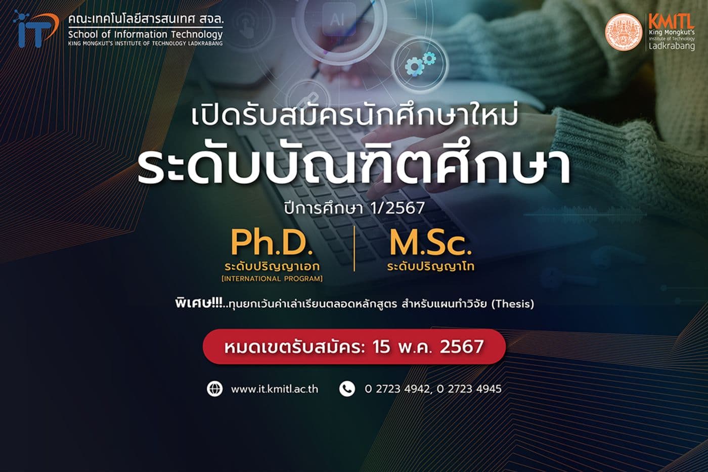 เปิดรับนักศึกษาใหม่ ระดับบัณฑิตศึกษา (โท-เอก) 1/25667