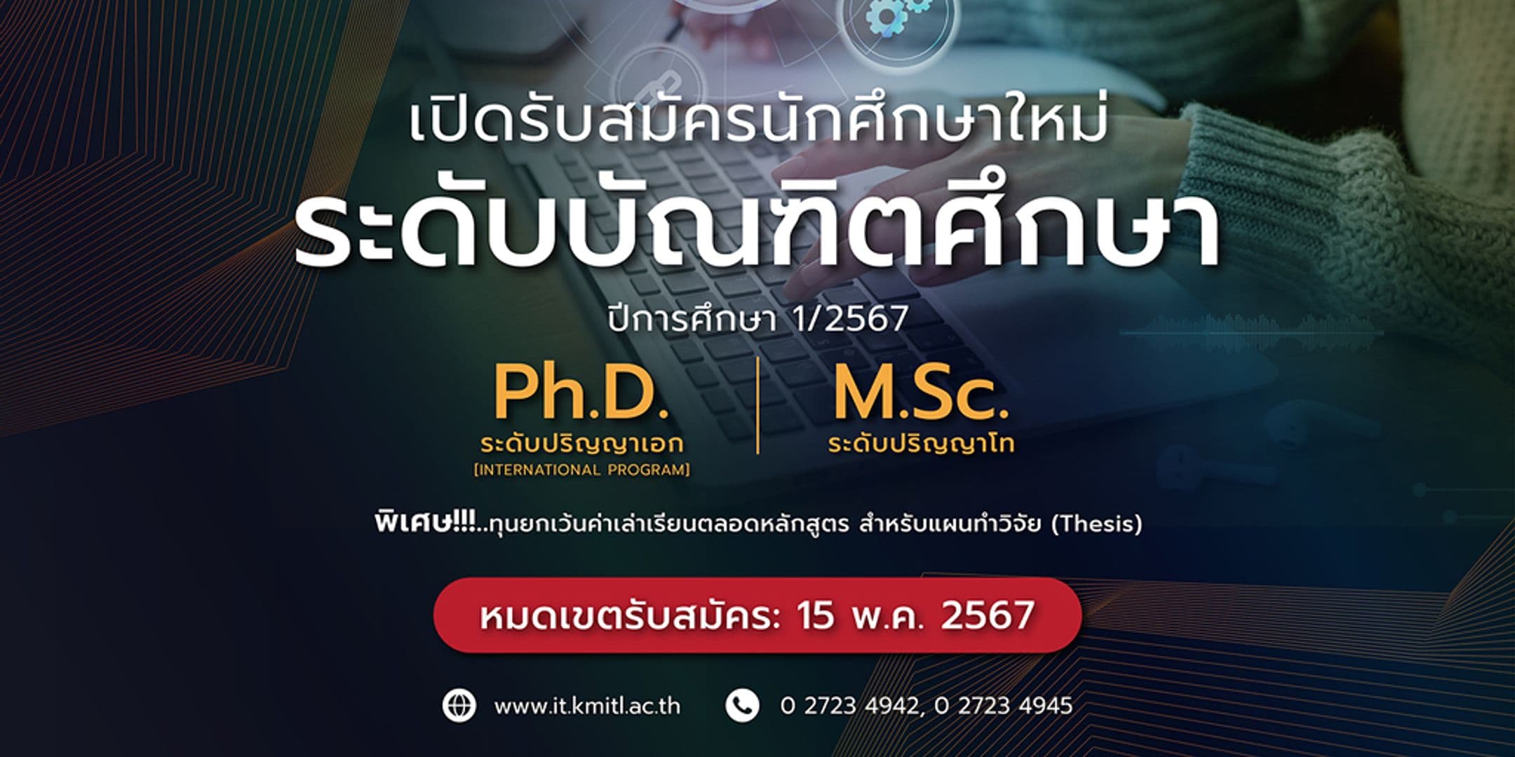 เปิดรับนักศึกษาใหม่ ระดับบัณฑิตศึกษา (โท-เอก) 1/25667