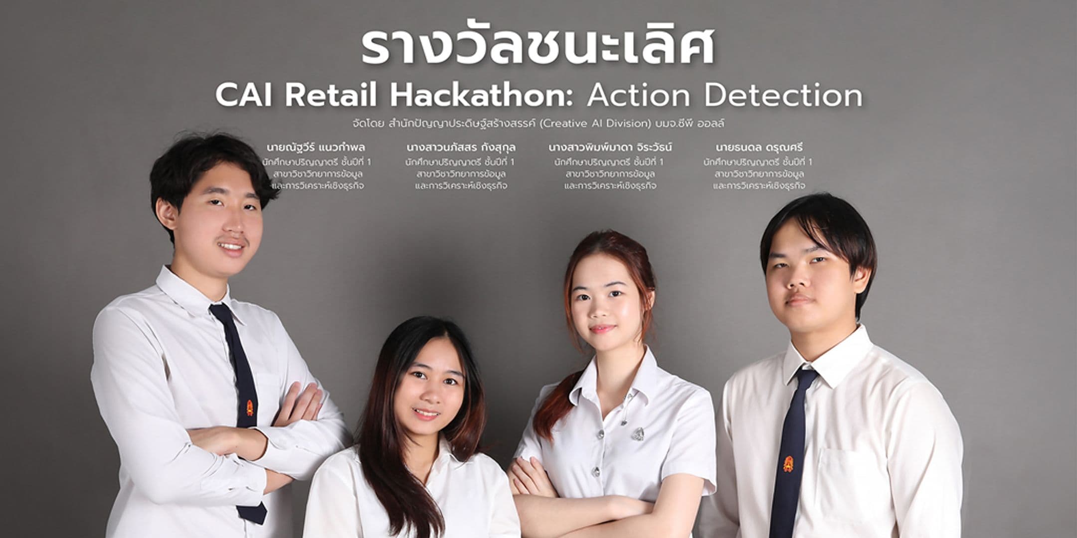 รางวัลชนะเลิศ CAI Retail Hackathon : Action Detection