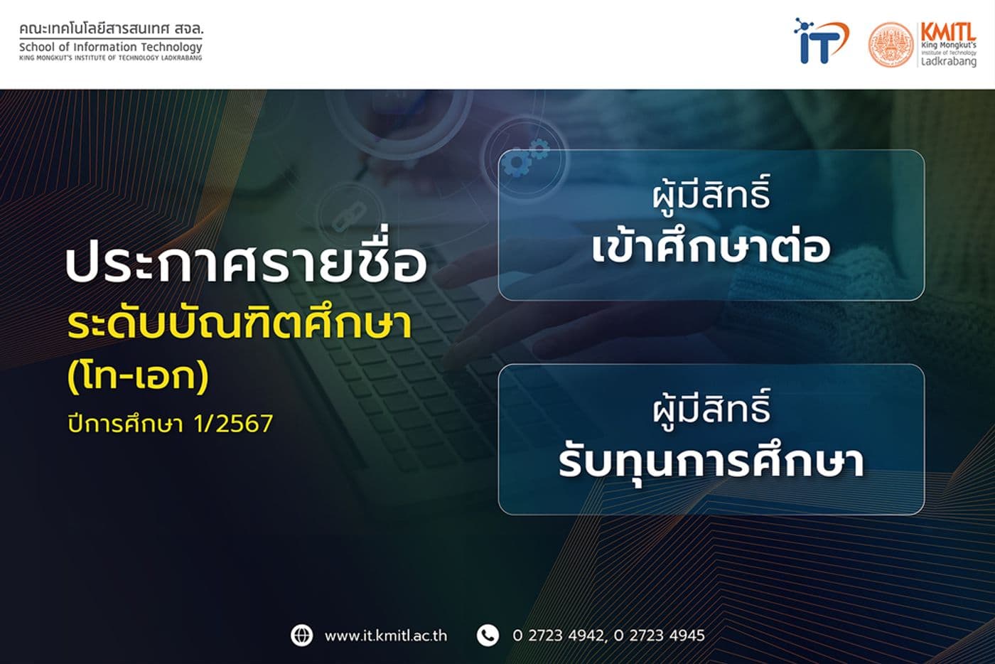 ประกาศรายชื่อผู้มีสิทธิ์เข้าศึกษาต่อระดับบัณฑิตศึกษาและผู้ที่ได้รับทุนอุดหนุนการศึกษา ภาคเรียน 1/2567