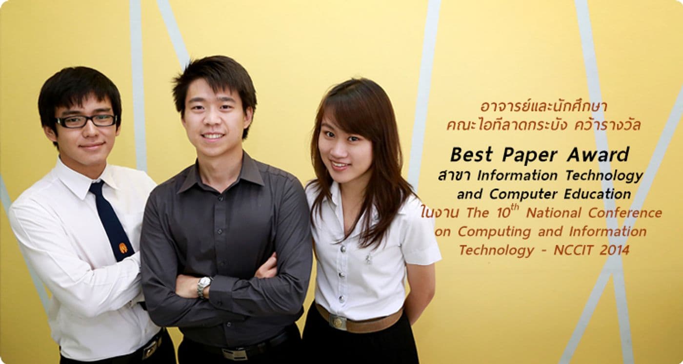 Best Paper Award จากงาน NCCIT 2014