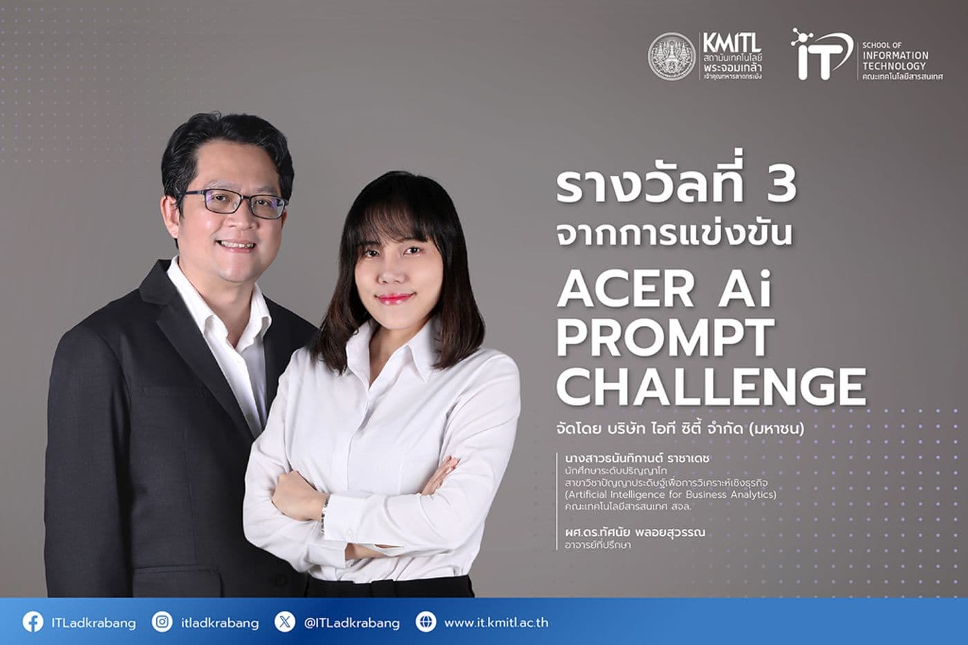 รางวัลที่ 3 จากการแข่งขัน ACER AI Prompt Challenge