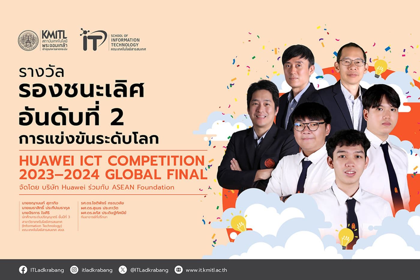 นศ.คณะไอทีลาดกระบัง คว้ารางวัลระดับโลก