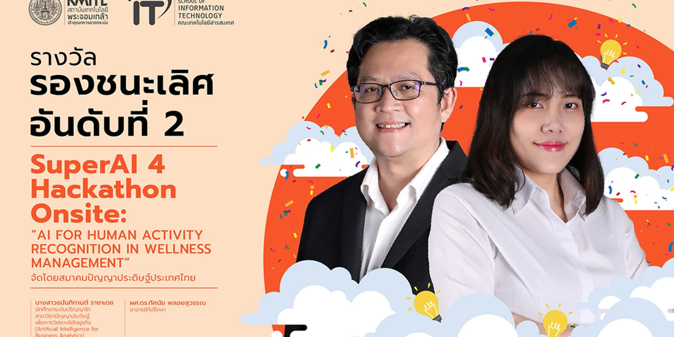รางวัลรองชนะเลิศลำดับที่ 2 การแข่งขัน SuperAI 4 Hackathon Onsite: “AI for Human Activity Recognition in Wellness Management”