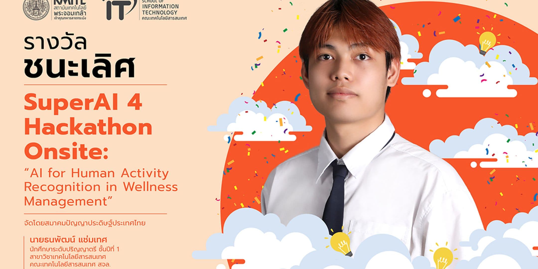 รางวัลชนะเลิศ การแข่งขัน SuperAI 4 Hackathon Onsite