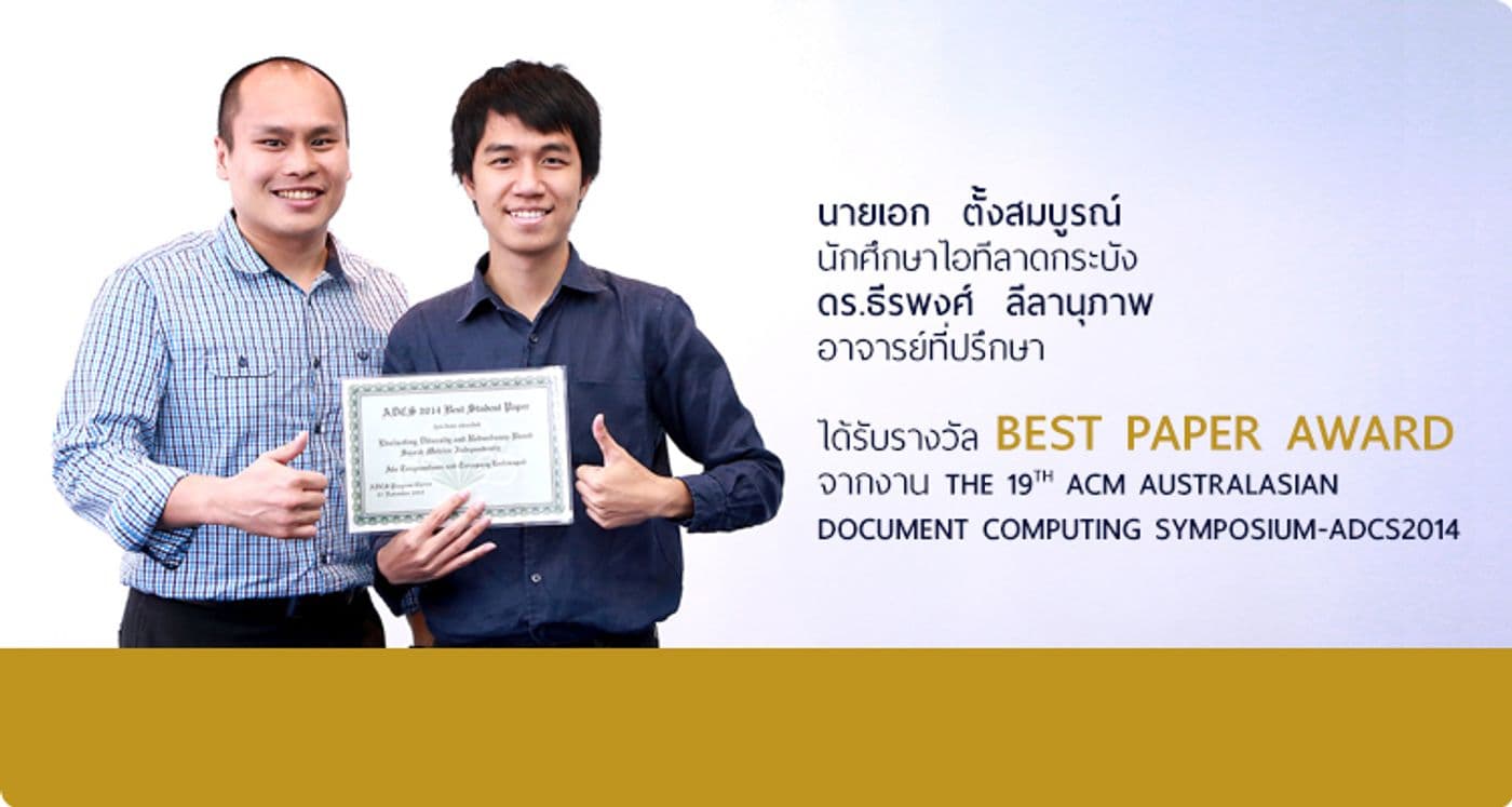 รางวัล Best paper Award