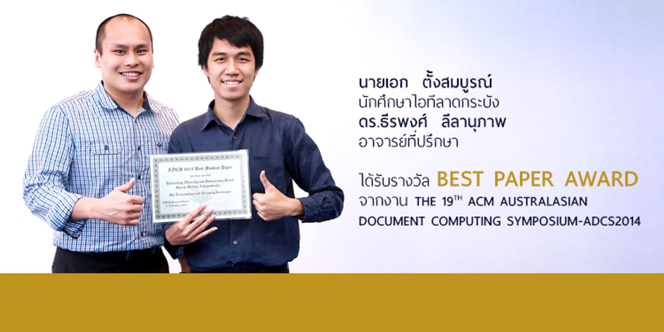 รางวัล Best paper Award