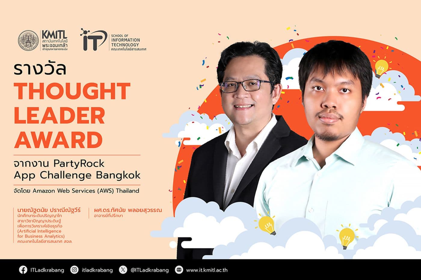 รางวัล Thought Leader Award จากงาน PartyRock App Challenge Bangkok
