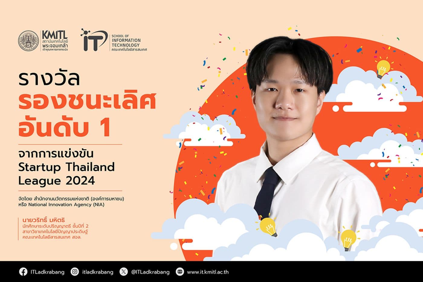 รางวัลรองชนะเลิศอันดับ 1 งาน Startup Thailand League 2024