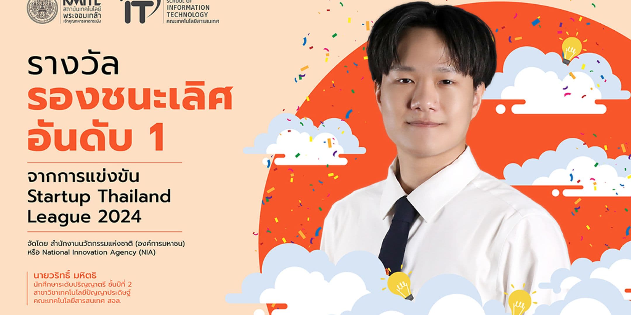 รางวัลรองชนะเลิศอันดับ 1 งาน Startup Thailand League 2024