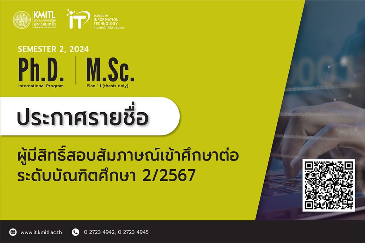 ประกาศรายชื่อผู้มีสิทธิ์สอบสัมภาษณ์เพื่อเข้าศึกษาต่อระดับบัณฑิตศึกษา 2/2567