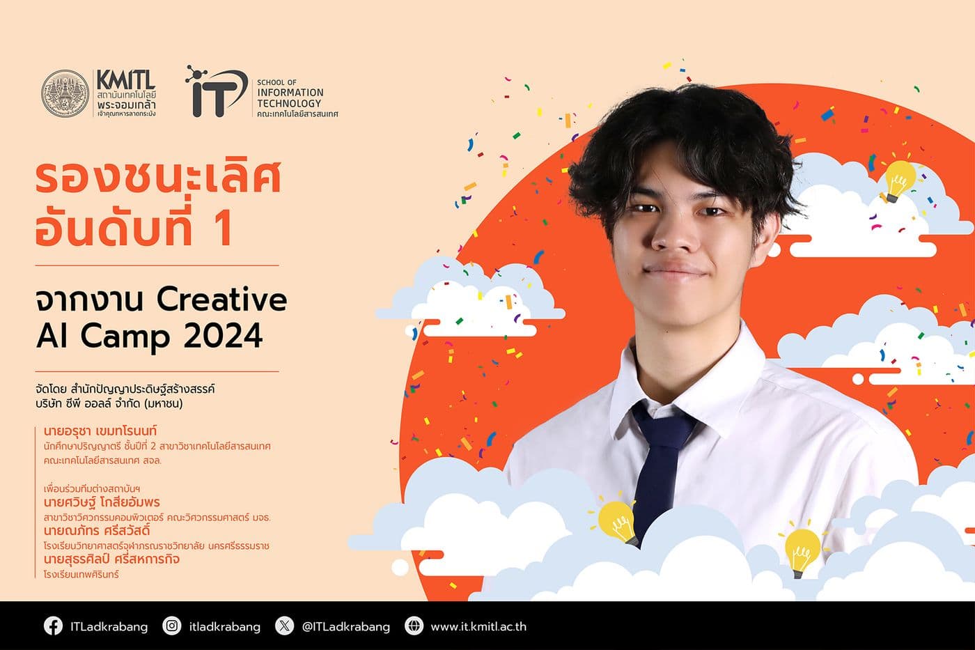 รองชนะเลิศอันดับที่ 1 จากงาน Creative AI Camp 2024