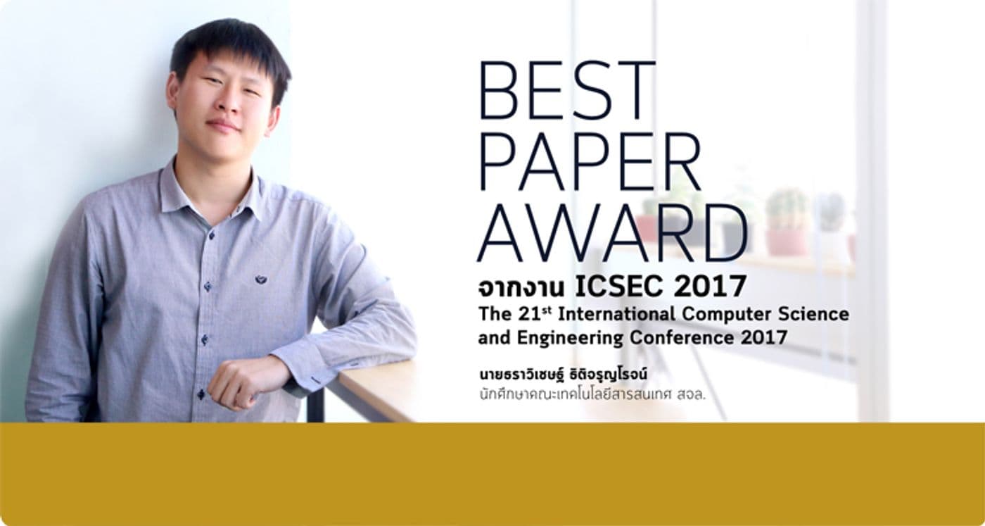Best Paper Award จากงาน ICSEC 2017