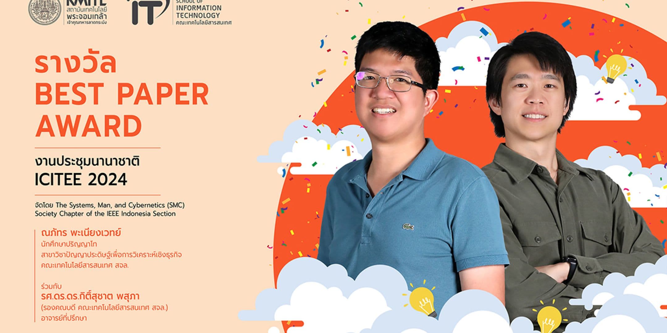 รางวัล Best Paper Award งาน ICITEE 2024