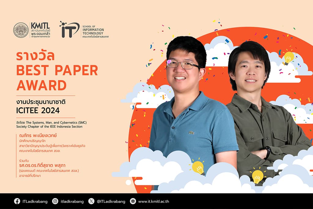 รางวัล Best Paper Award งาน ICITEE 2024