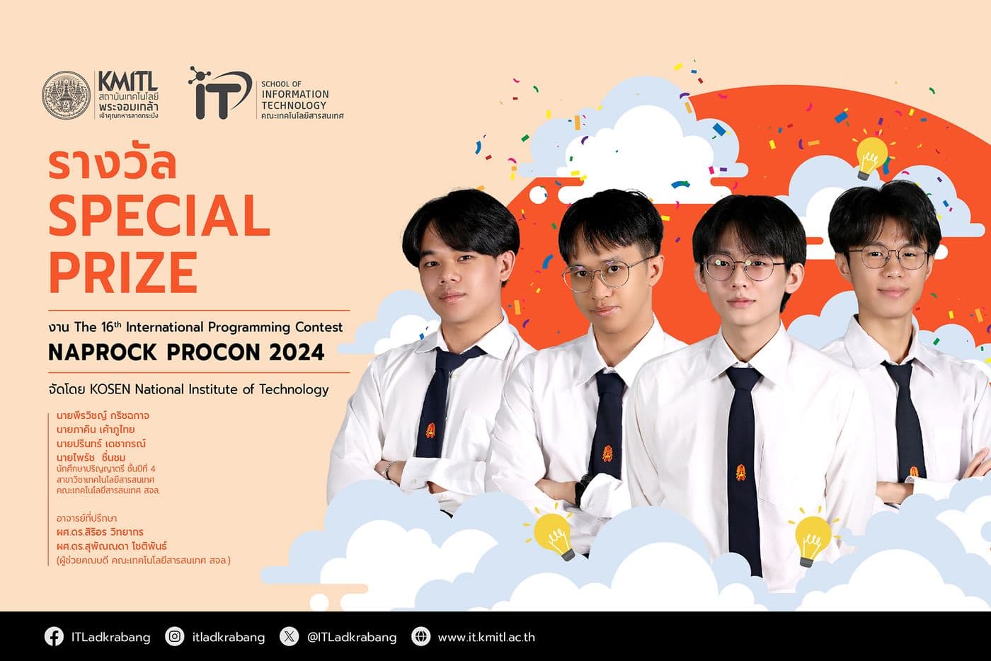 นศ. คณะไอทีลาดกระบัง คว้ารางวัล SPECIAL PRIZE จากงาน NAPROCK PROCON 2024 ประเทศญี่ปุ่น
